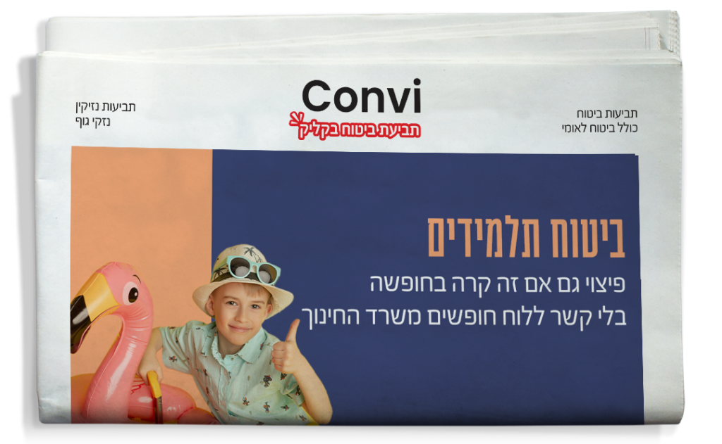 לוח חופשים משרד החינוך