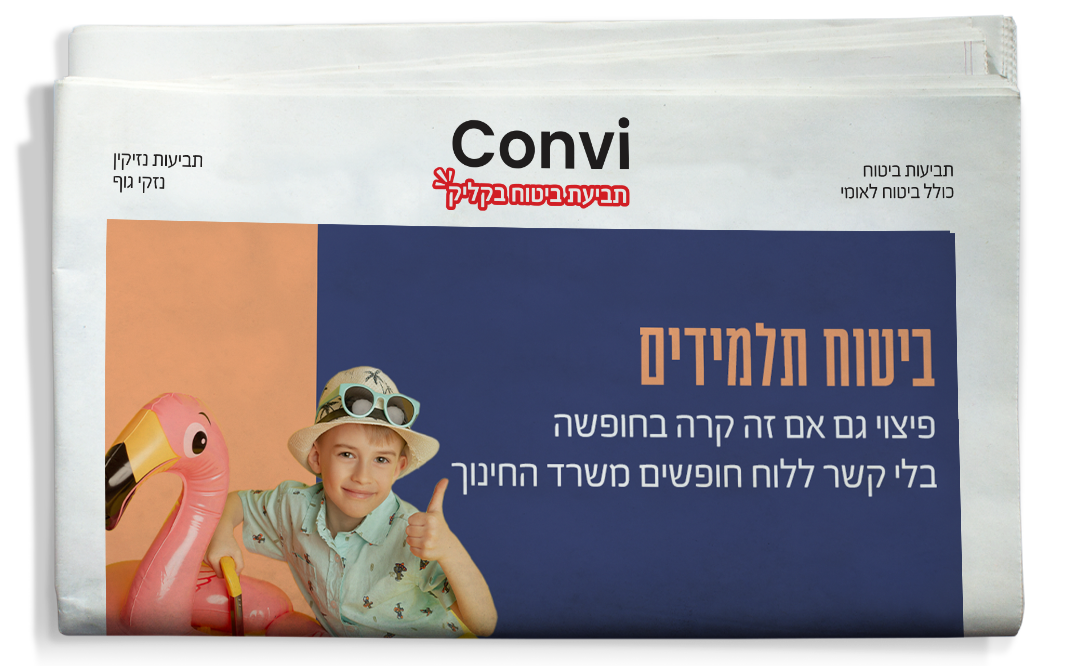 לוח חופשים משרד החינוך