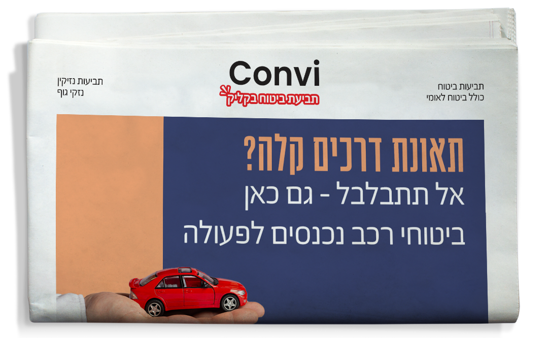 קבלת פיצוי מ ביטוחי רכב