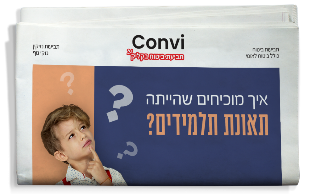 איך מוכיחים תאונות תלמידים תמונה ראשית