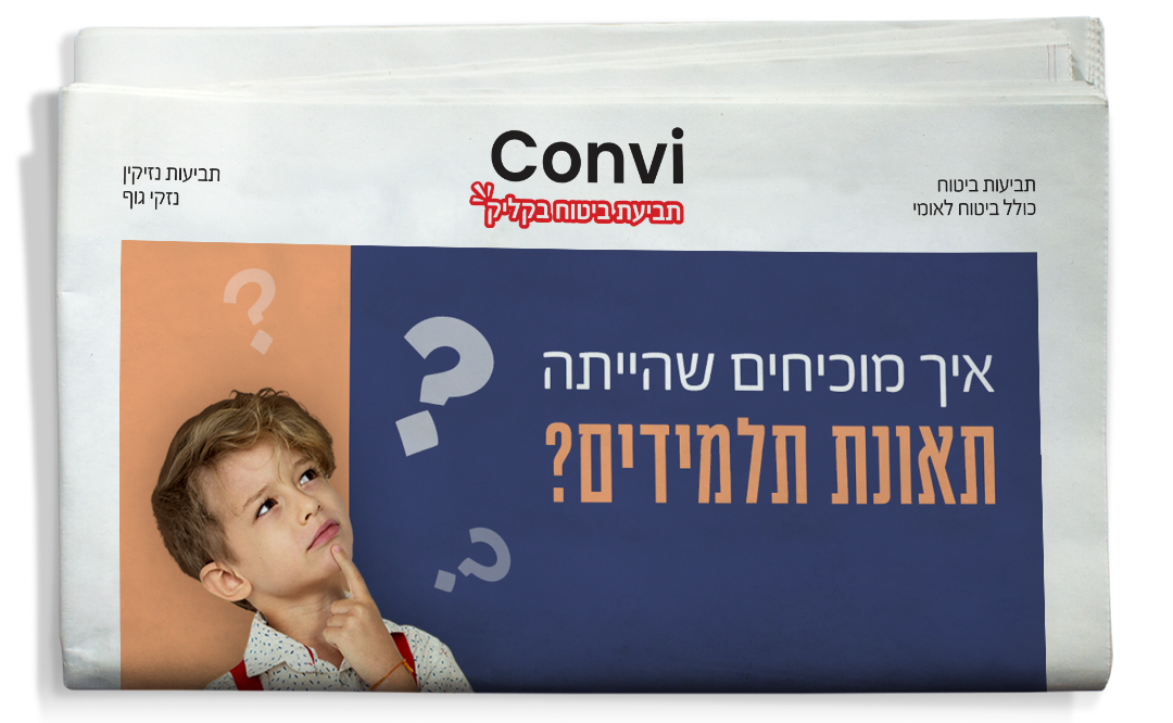איך מוכיחים תאונות תלמידים תמונה ראשית