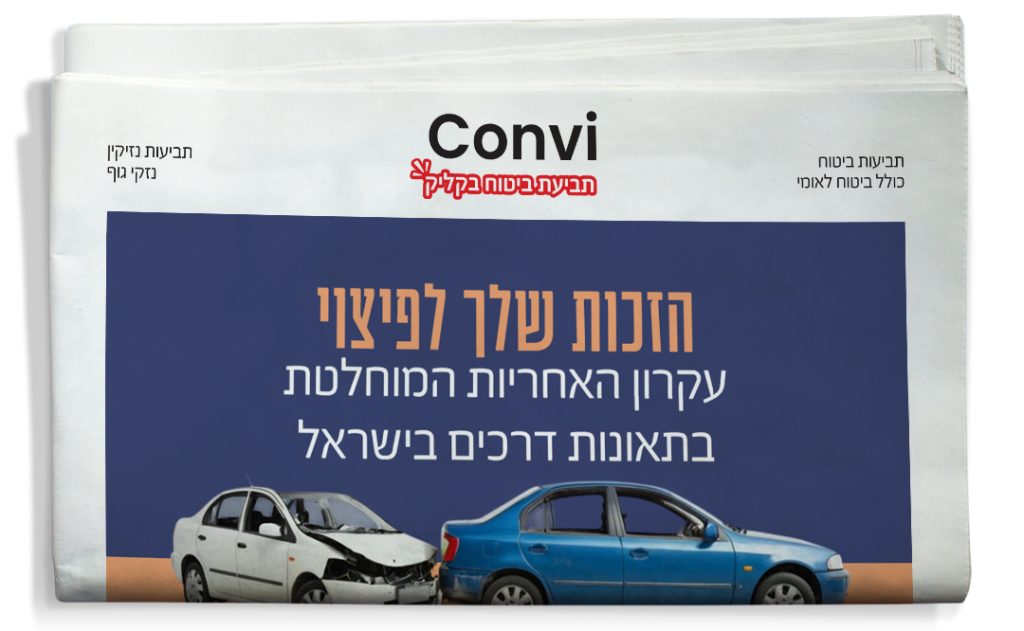 אחריות מוחלטת - תמונה ראשית