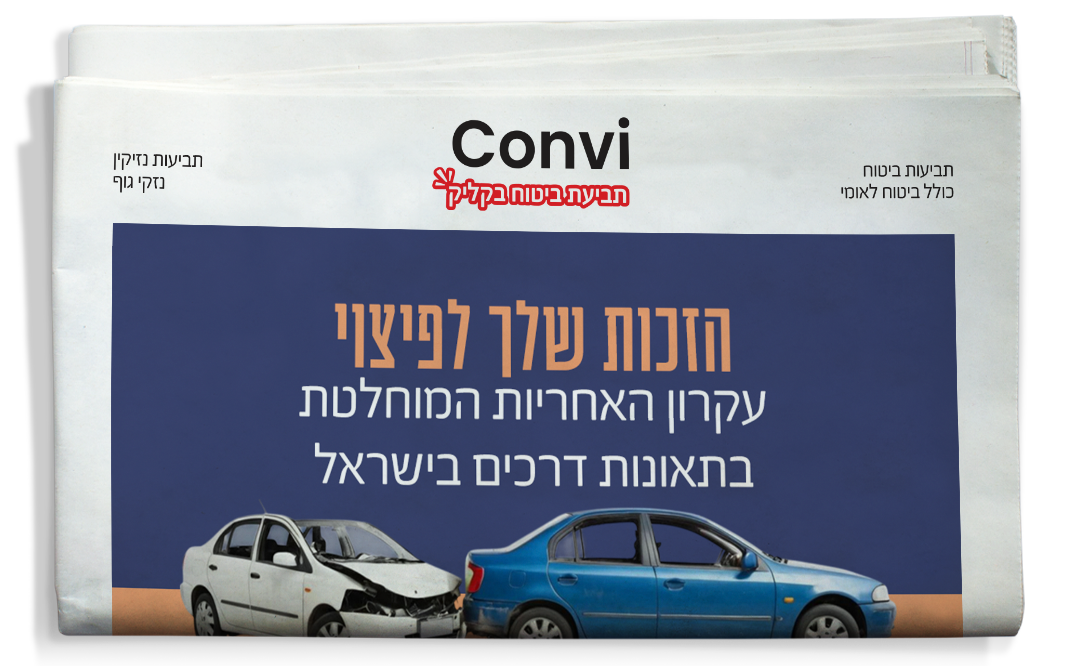 אחריות מוחלטת - תמונה ראשית