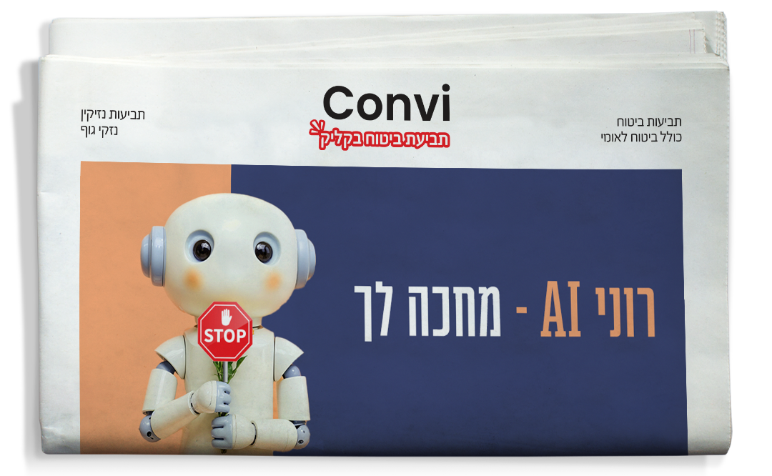 הכירו את - RONI AI